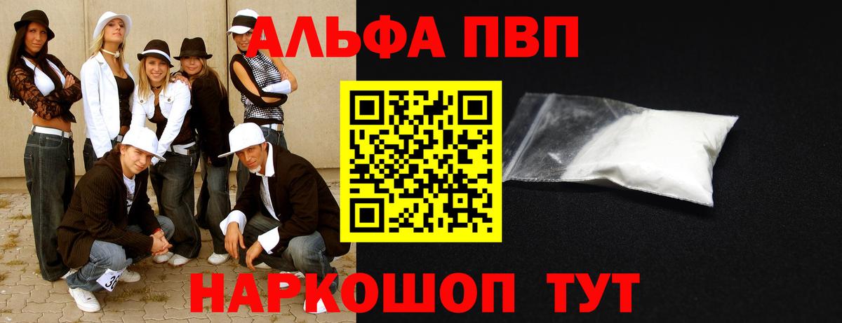 Кызыл  Alpha-PVP СК КРИС  Вход с VPN 