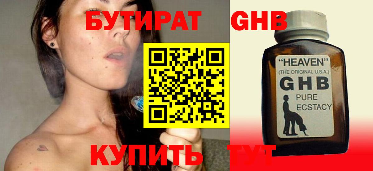 БУТИРАТ бутик Кызыл