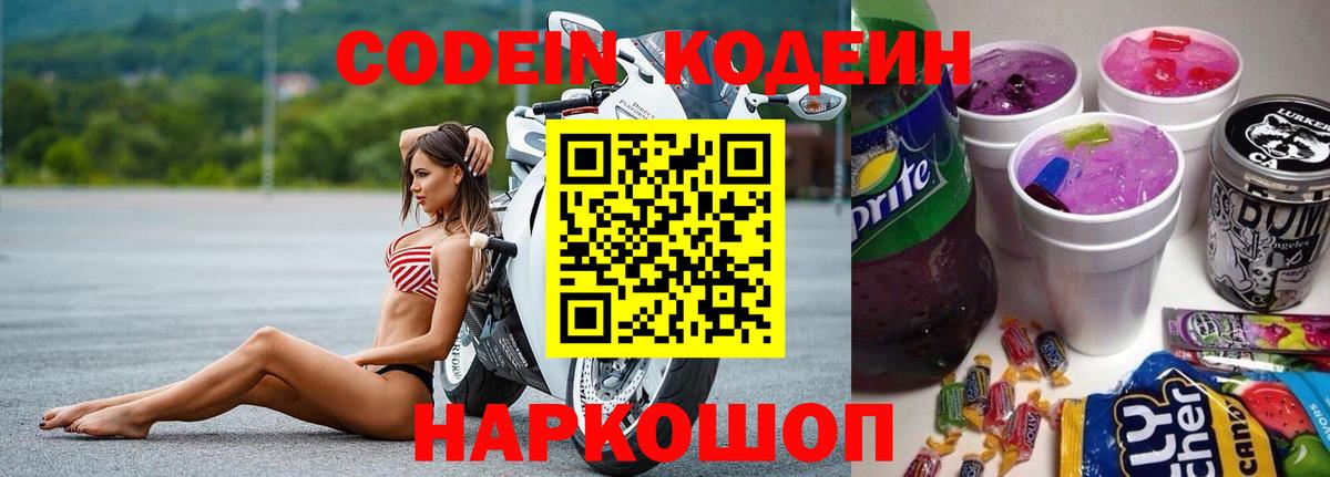 Кодеин Purple Drank  Кодеин Purple Drank  Кызыл  закладки  Вход с VPN 
