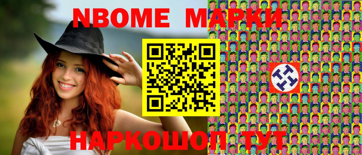 Марки N-bome 1500мкг Кызыл